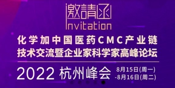 中國醫(yī)藥CMC產(chǎn)業(yè)鏈技術(shù)交流暨企業(yè)家科學(xué)家高峰論壇之創(chuàng)新藥CMC新技術(shù)思考分論壇-肽度TIMEDOO