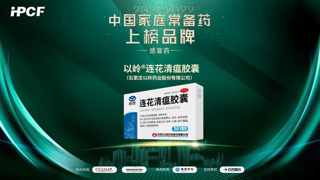 連花清瘟連續(xù)六年獲評“中國家庭常備感冒藥”-肽度TIMEDOO