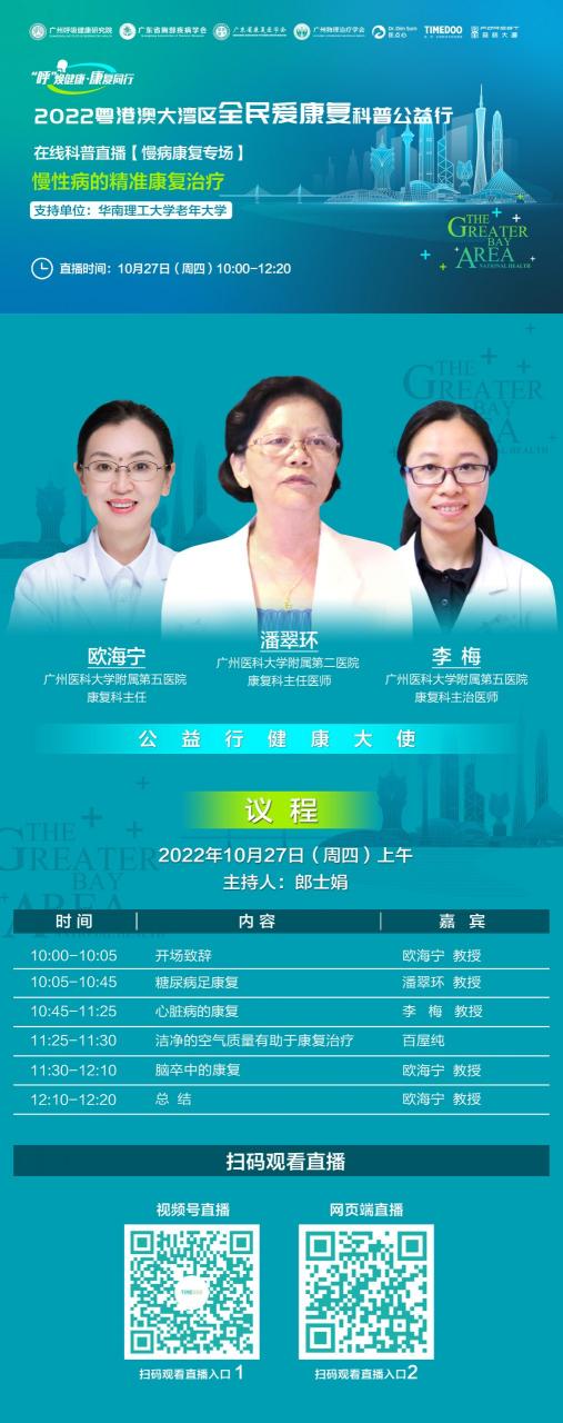10月27日10點|老年人慢性疾病康復(fù)治療在線直播|【公益行在線科普·慢病康復(fù)專場】-肽度TIMEDOO