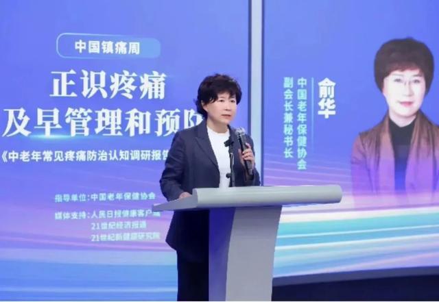 首個《中老年常見疼痛防治認知調(diào)研報告》發(fā)布-肽度TIMEDOO