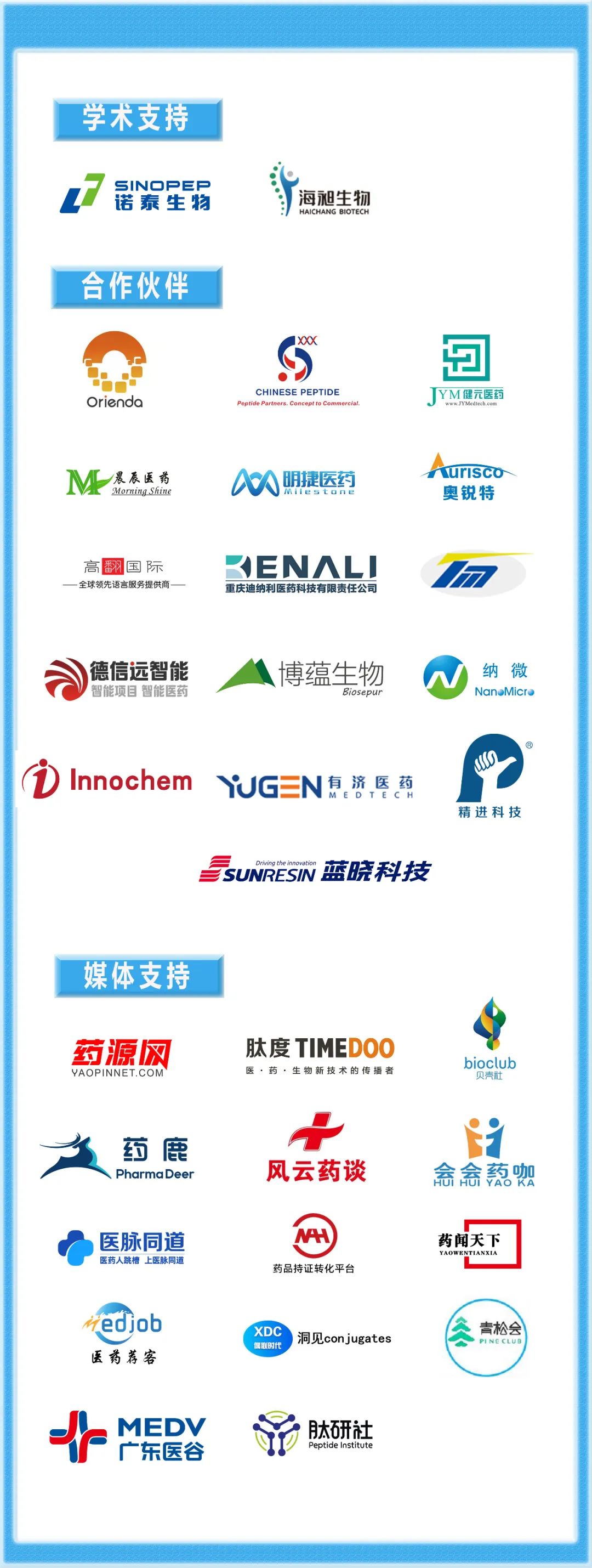 【下周見】多肽與核酸藥物前沿創(chuàng)新論壇2022-肽度TIMEDOO