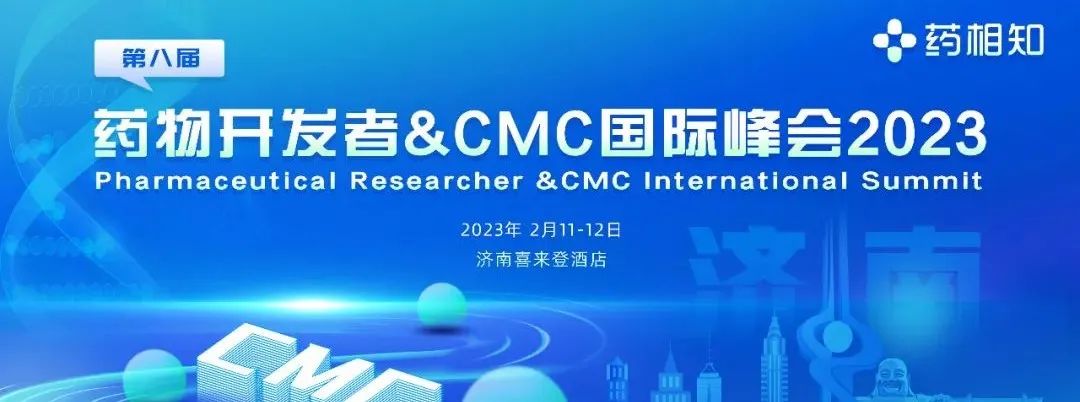 【下周濟(jì)南見】藥物開發(fā)者&CMC國際峰會火熱報名中~-肽度TIMEDOO