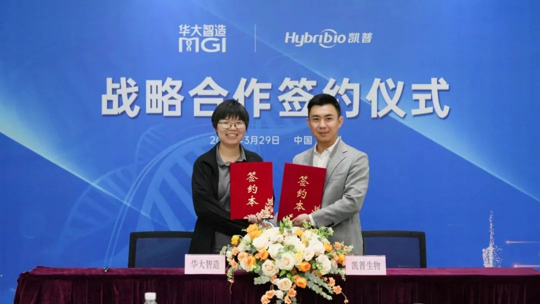 戰(zhàn)略合作丨華大智造攜手凱普生物,基于高通量測(cè)序推動(dòng)精準(zhǔn)醫(yī)療臨床應(yīng)用-肽度TIMEDOO