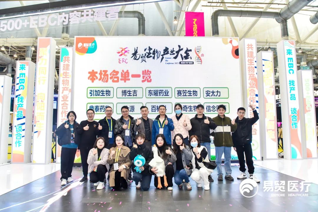 順利閉幕 明年再見 | 2023EBC第八屆易貿(mào)生物產(chǎn)業(yè)大會暨易貿(mào)生物產(chǎn)業(yè)展覽-肽度TIMEDOO