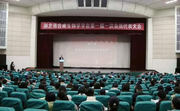 湖北大學(xué)牽頭成立湖北省合成生物學(xué)學(xué)會(huì)-肽度TIMEDOO