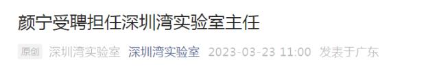 顏寧獲聘中國醫(yī)學科學院學部委員-肽度TIMEDOO