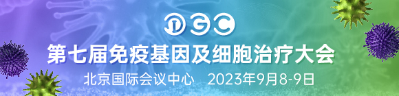 2023年9月8-9日·北京·第七屆IGC 2023免疫基因及細(xì)胞治療大會(huì)-肽度TIMEDOO