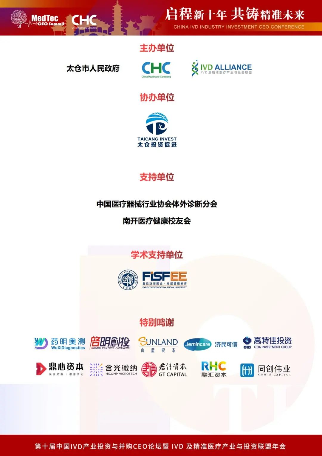 2023年8月23-24日·太倉·第十屆中國IVD產(chǎn)業(yè)投資與并購CEO論壇暨IVD及精準(zhǔn)醫(yī)療產(chǎn)業(yè)與投資聯(lián)盟年會-肽度TIMEDOO