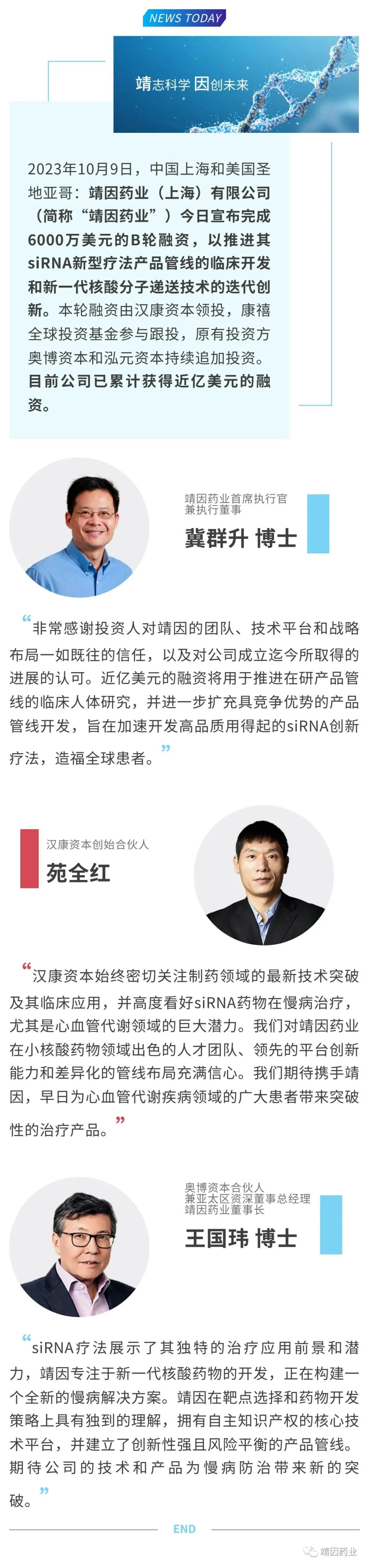 靖因藥業(yè)成功完成近億美元融資,加速推進(jìn)多款創(chuàng)新小核酸產(chǎn)品的臨床開發(fā)-肽度TIMEDOO