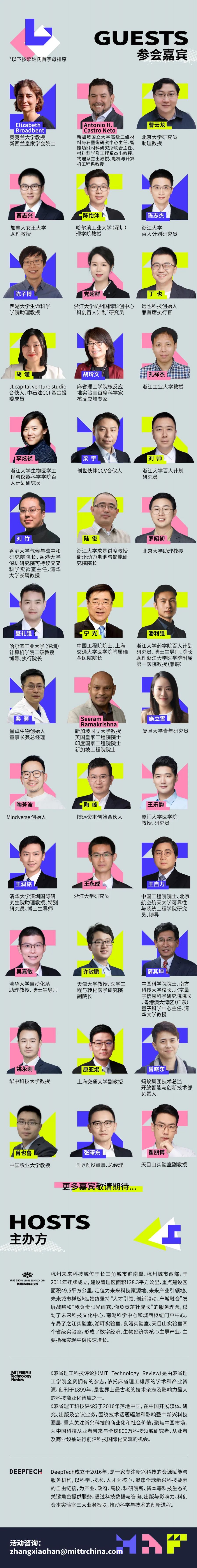 11月2-3日·杭州·2023《麻省理工科技評(píng)論》“35歲以下科技創(chuàng)新35人”-肽度TIMEDOO