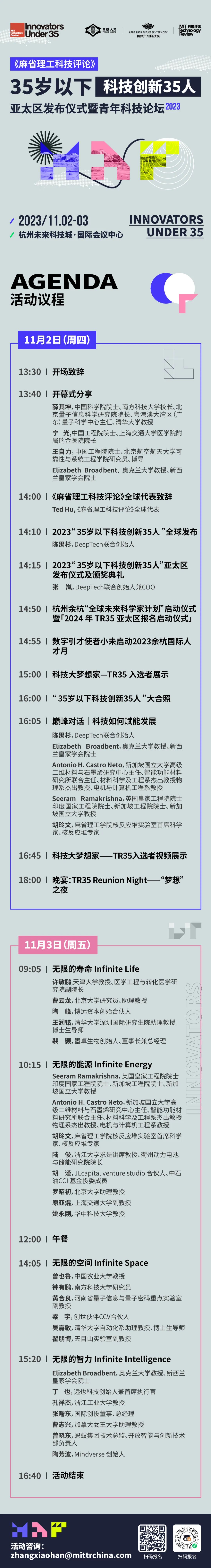 11月2-3日·杭州·2023《麻省理工科技評(píng)論》“35歲以下科技創(chuàng)新35人”-肽度TIMEDOO