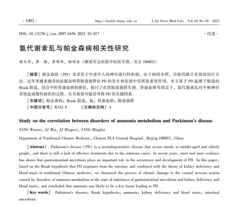 氨很可能是導(dǎo)致帕金森病的關(guān)鍵因素-肽度TIMEDOO