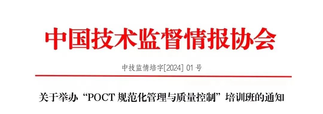 2024年3月26日-3月31日·線上·床邊檢驗(POCT)培訓(xùn)班-肽度TIMEDOO