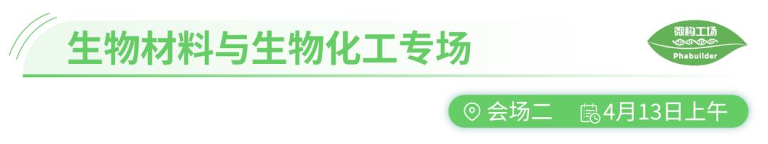 2024年4月12-13日·江蘇·2024第二屆合成生物學(xué)產(chǎn)業(yè)博覽會-肽度TIMEDOO