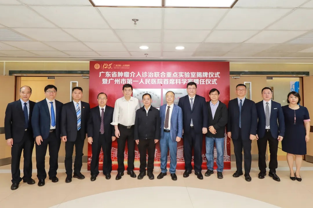 廣東省腫瘤介入診治聯(lián)合重點(diǎn)實(shí)驗(yàn)室揭牌成立-肽度TIMEDOO
