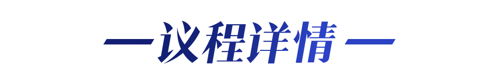 大會日程丨2024CMC-CHINA博覽會暨中國生物醫(yī)藥萬人年會-肽度TIMEDOO