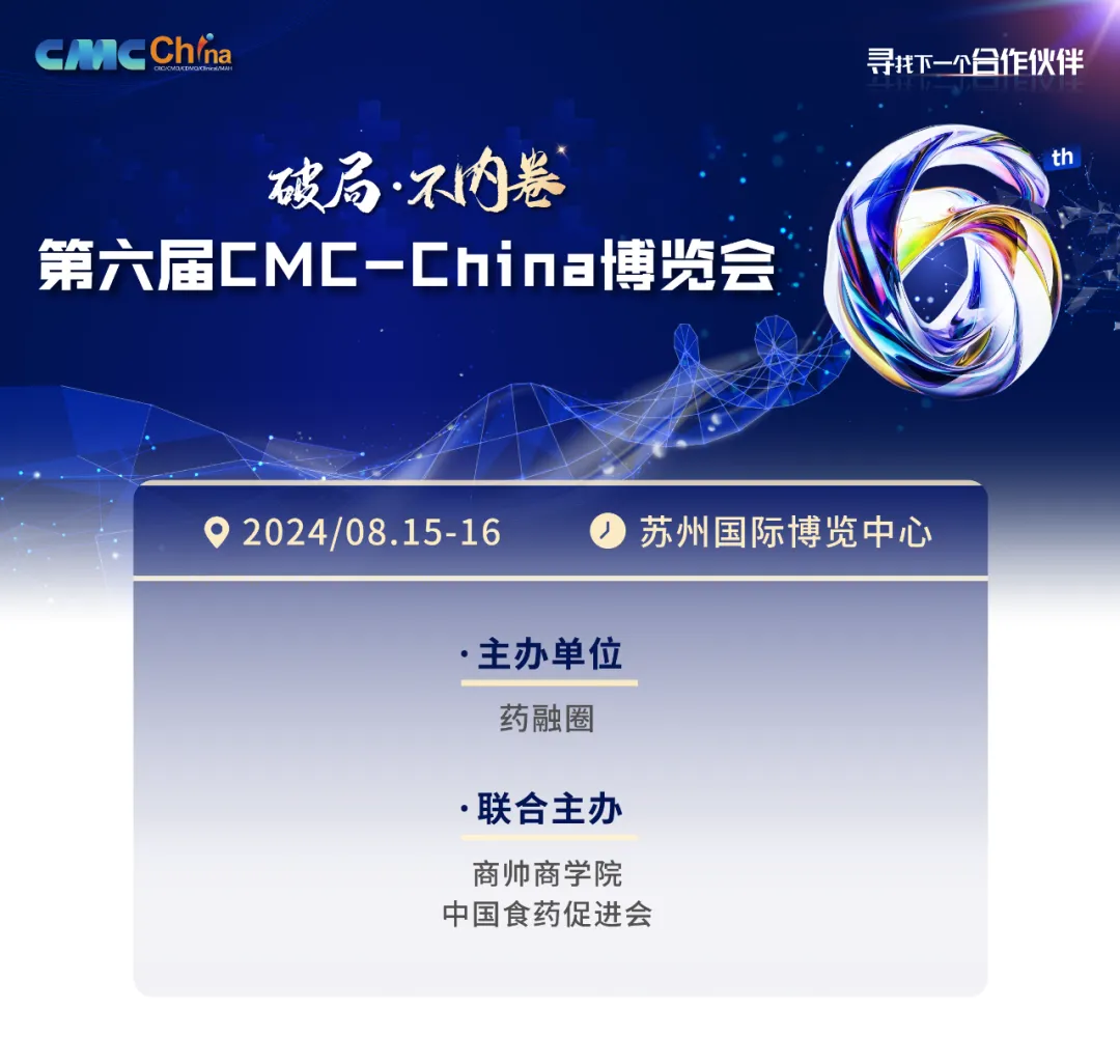 大會日程丨2024CMC-CHINA博覽會暨中國生物醫(yī)藥萬人年會-肽度TIMEDOO