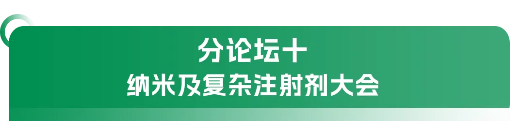大會日程丨2024CMC-CHINA博覽會暨中國生物醫(yī)藥萬人年會-肽度TIMEDOO