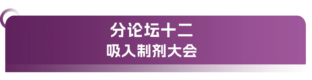 大會日程丨2024CMC-CHINA博覽會暨中國生物醫(yī)藥萬人年會-肽度TIMEDOO