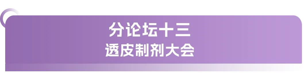 大會日程丨2024CMC-CHINA博覽會暨中國生物醫(yī)藥萬人年會-肽度TIMEDOO