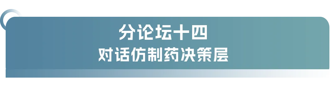 大會日程丨2024CMC-CHINA博覽會暨中國生物醫(yī)藥萬人年會-肽度TIMEDOO