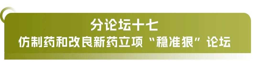 大會日程丨2024CMC-CHINA博覽會暨中國生物醫(yī)藥萬人年會-肽度TIMEDOO