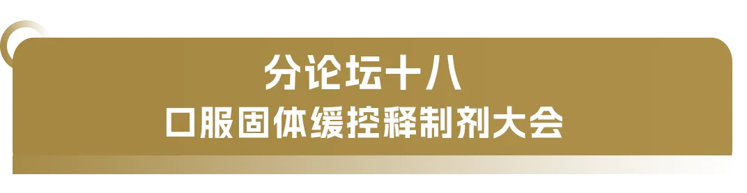 大會日程丨2024CMC-CHINA博覽會暨中國生物醫(yī)藥萬人年會-肽度TIMEDOO