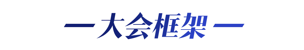 大會日程丨2024CMC-CHINA博覽會暨中國生物醫(yī)藥萬人年會-肽度TIMEDOO