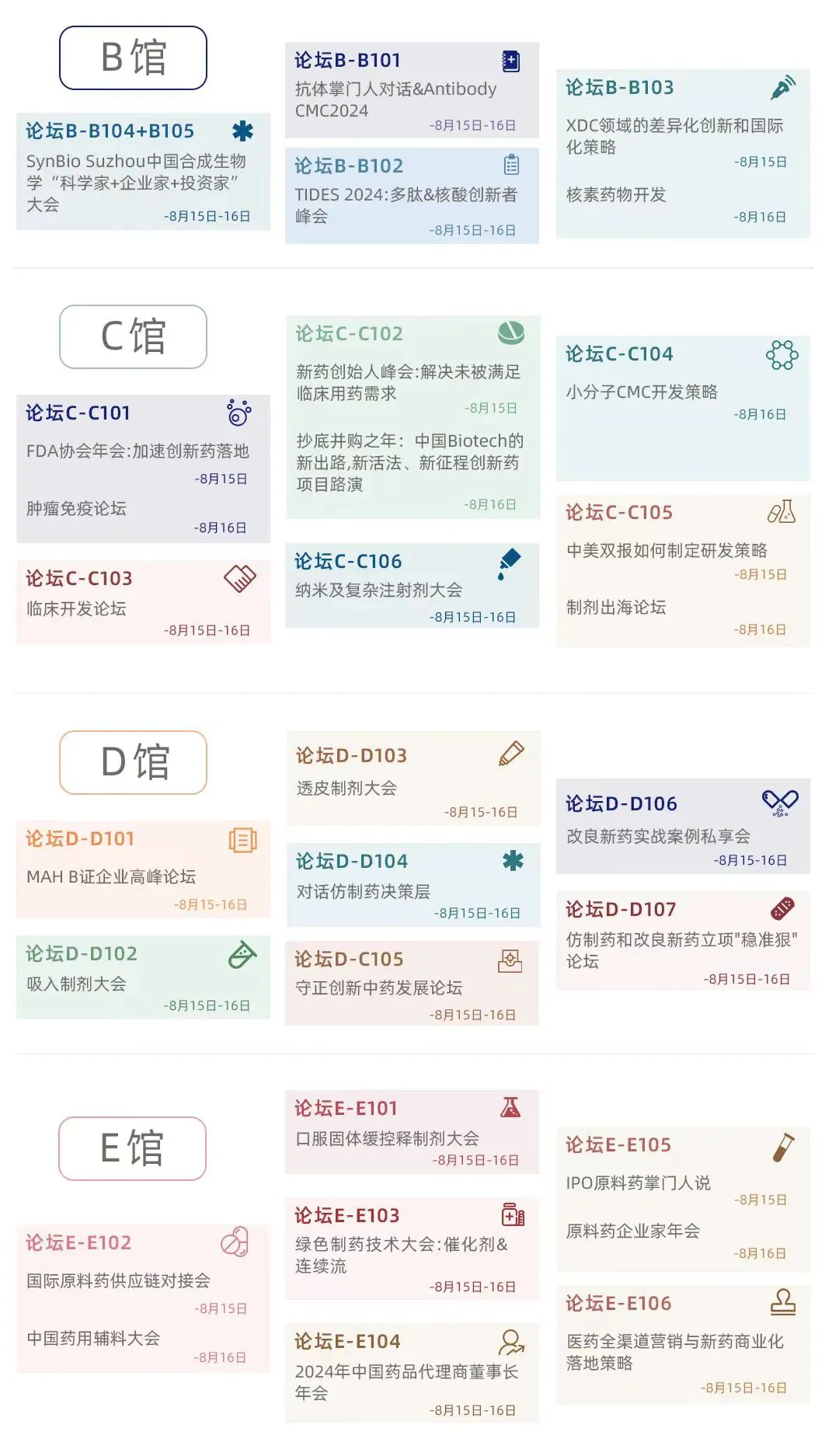 大會日程丨2024CMC-CHINA博覽會暨中國生物醫(yī)藥萬人年會-肽度TIMEDOO