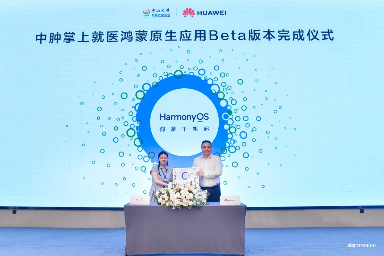 1721649232805174.jpeg “智慧賦能 化繁為簡”鴻蒙生態(tài)助力三甲醫(yī)院“數(shù)字化轉(zhuǎn)型”-肽度TIMEDOO
