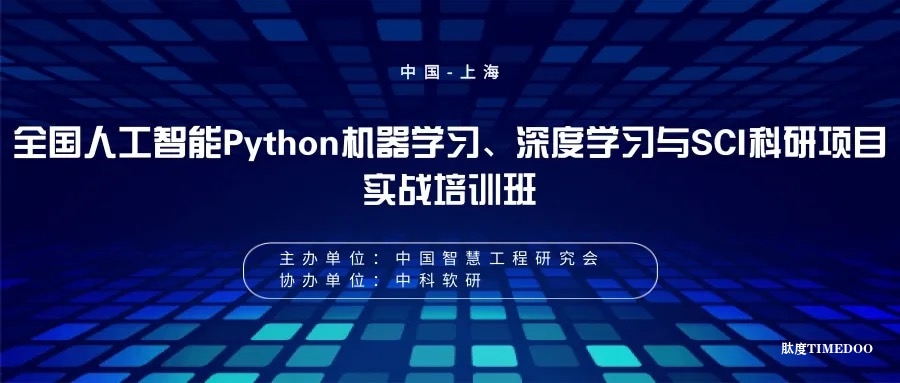 醫(yī)學專題:ChatGPT/GPT-4o 論文寫作、數(shù)據分析建模與繪圖培訓-肽度TIMEDOO