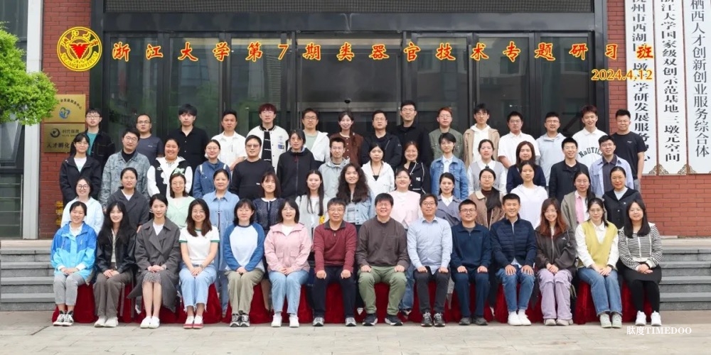 2024年11月12-16日·浙江大學(xué)第8期“類器官課題設(shè)計+組學(xué)” 專題研習(xí)班-肽度TIMEDOO