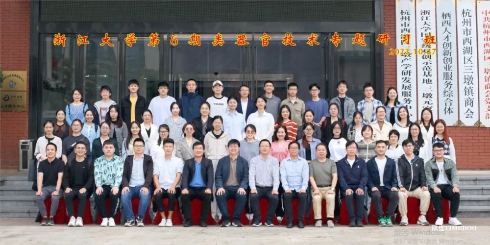 2024年11月12-16日·浙江大學(xué)第8期“類器官課題設(shè)計+組學(xué)” 專題研習(xí)班-肽度TIMEDOO