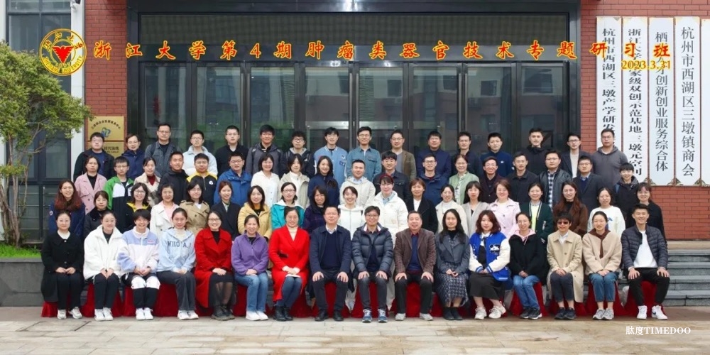 2024年11月12-16日·浙江大學(xué)第8期“類器官課題設(shè)計+組學(xué)” 專題研習(xí)班-肽度TIMEDOO