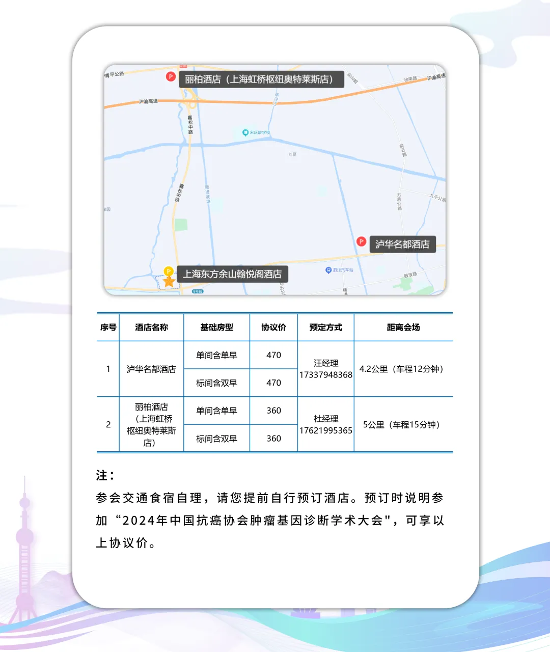 第二輪通知丨2024年中國抗癌協(xié)會腫瘤基因診斷學(xué)術(shù)大會-肽度TIMEDOO