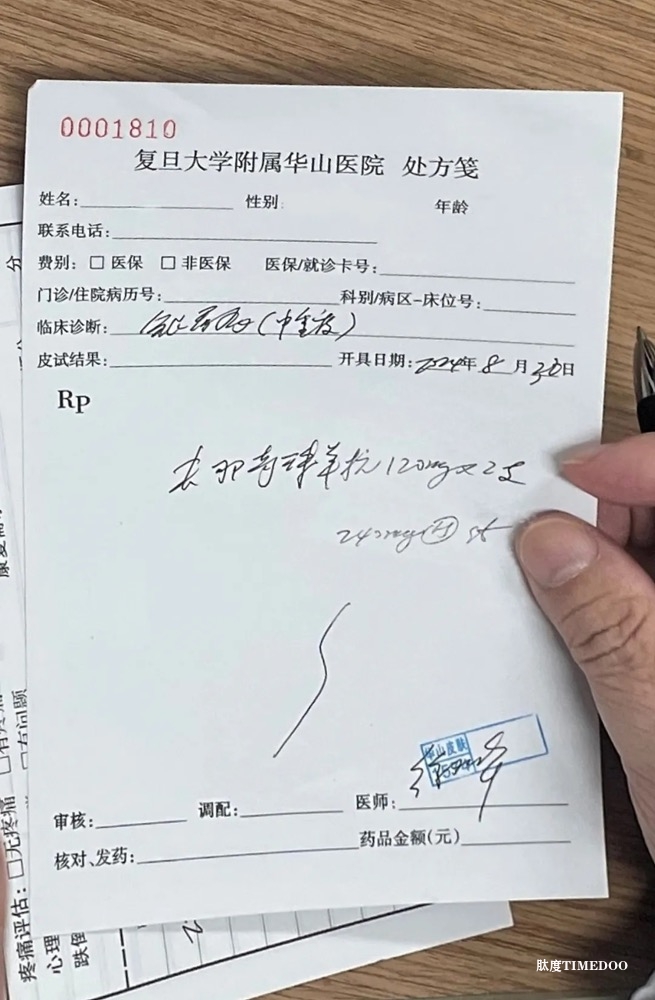 恒瑞醫(yī)藥首個自免創(chuàng)新藥夫那奇珠單抗開出全國首張?zhí)幏?肽度TIMEDOO