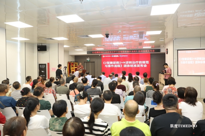 首個2型糖尿病逆轉(zhuǎn)團標(biāo)發(fā)布-肽度TIMEDOO