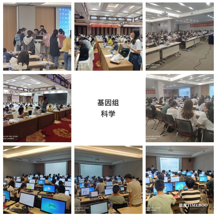 2024年11月16-21日·浙江大學(xué)第64期“基因組科學(xué)”研習(xí)班-肽度TIMEDOO