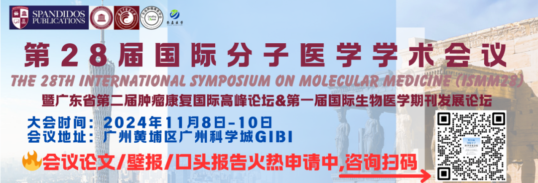 會議預(yù)告 | 第28屆國際分子醫(yī)學(xué)學(xué)術(shù)會議(ISMM28)-肽度TIMEDOO