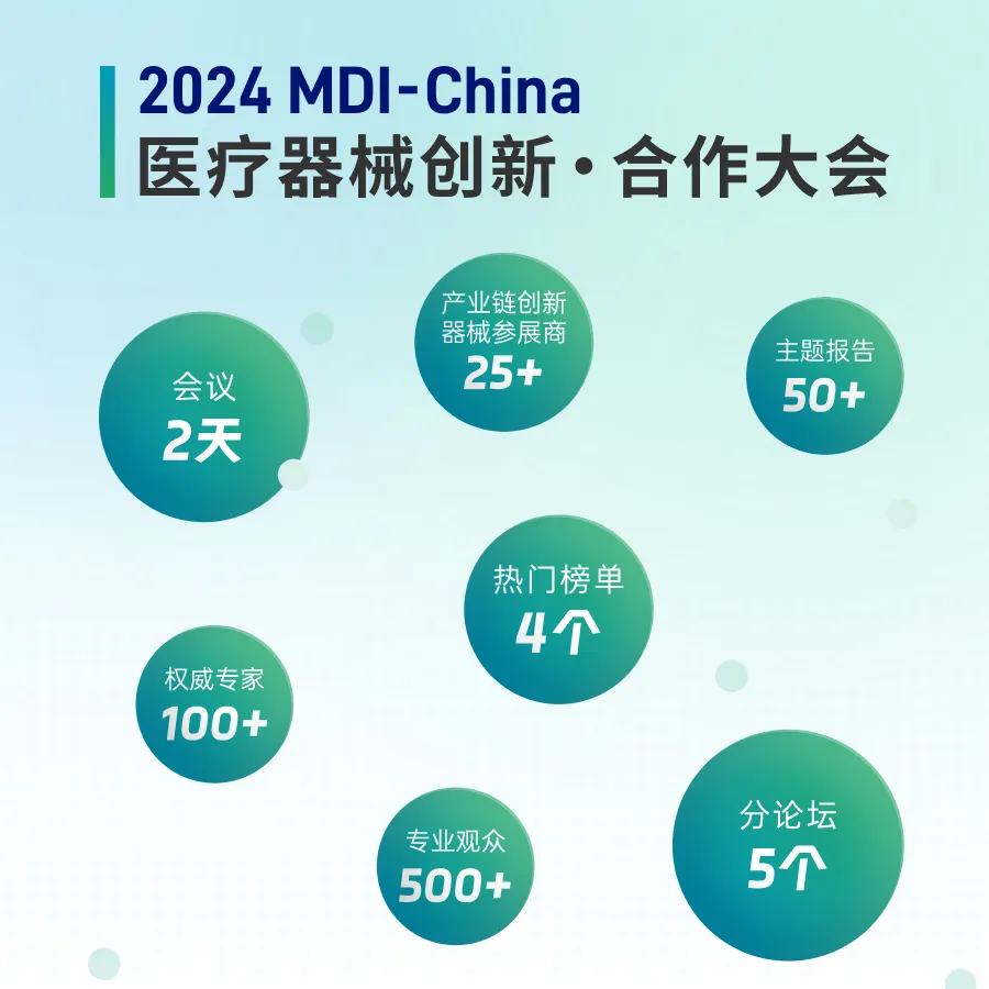 2024年11月21-22日·石家莊·2024MDI-China醫(yī)療器械創(chuàng)新·合作大會-肽度TIMEDOO