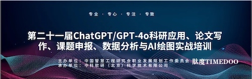 國家自然科學基金項目申報與標書撰寫高級培訓班(11月23日-24日)-肽度TIMEDOO