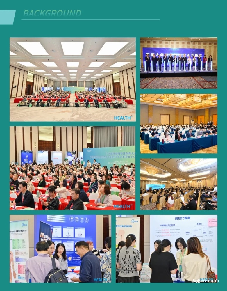 2024年12月6-8日·廣州·第二屆廣州國(guó)際健康管理創(chuàng)新大會(huì)-肽度TIMEDOO