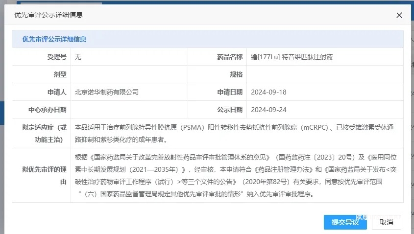諾華兩款放射性藥物:前列腺癌診斷與治療的新希望-肽度TIMEDOO