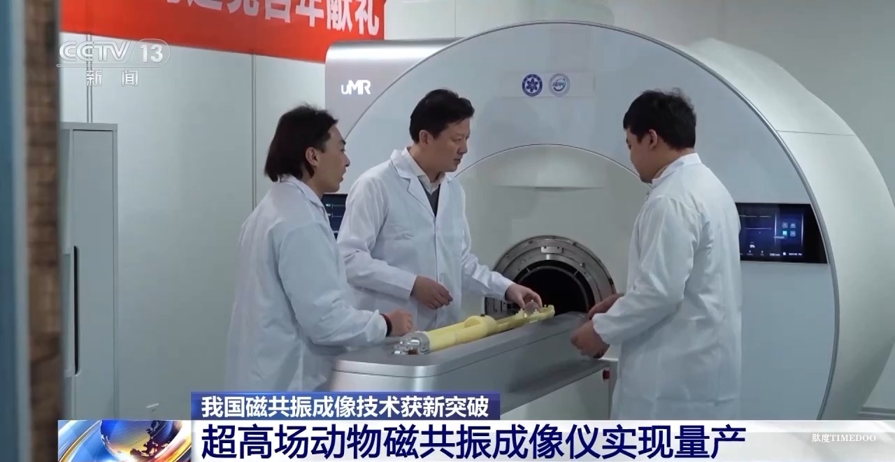 中國科學(xué)院團隊成功突破“多核”磁共振成像技術(shù)-肽度TIMEDOO