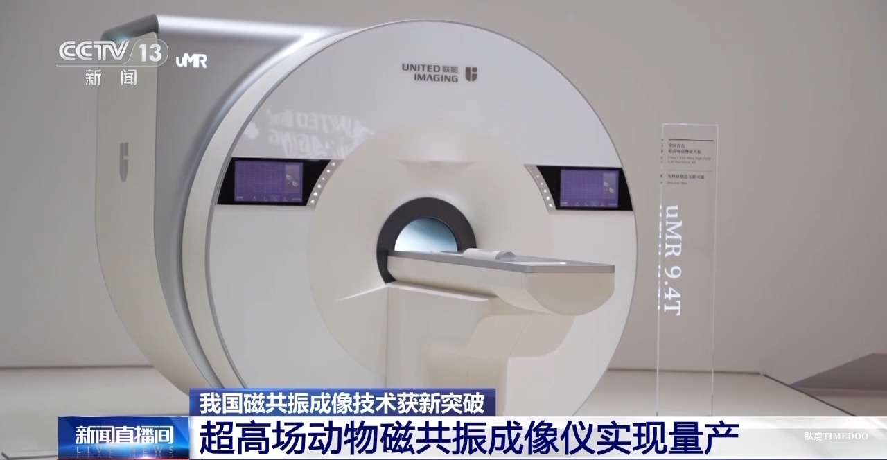 中國科學(xué)院團隊成功突破“多核”磁共振成像技術(shù)-肽度TIMEDOO