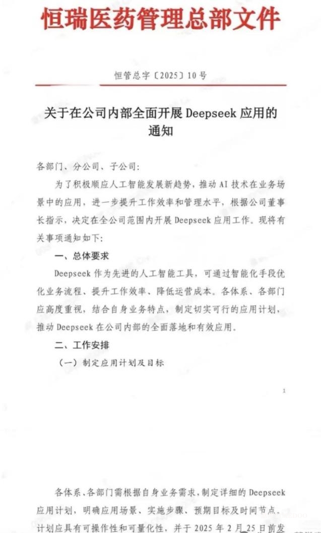 恒瑞醫(yī)藥宣布:全面接入DeepSeek-肽度TIMEDOO