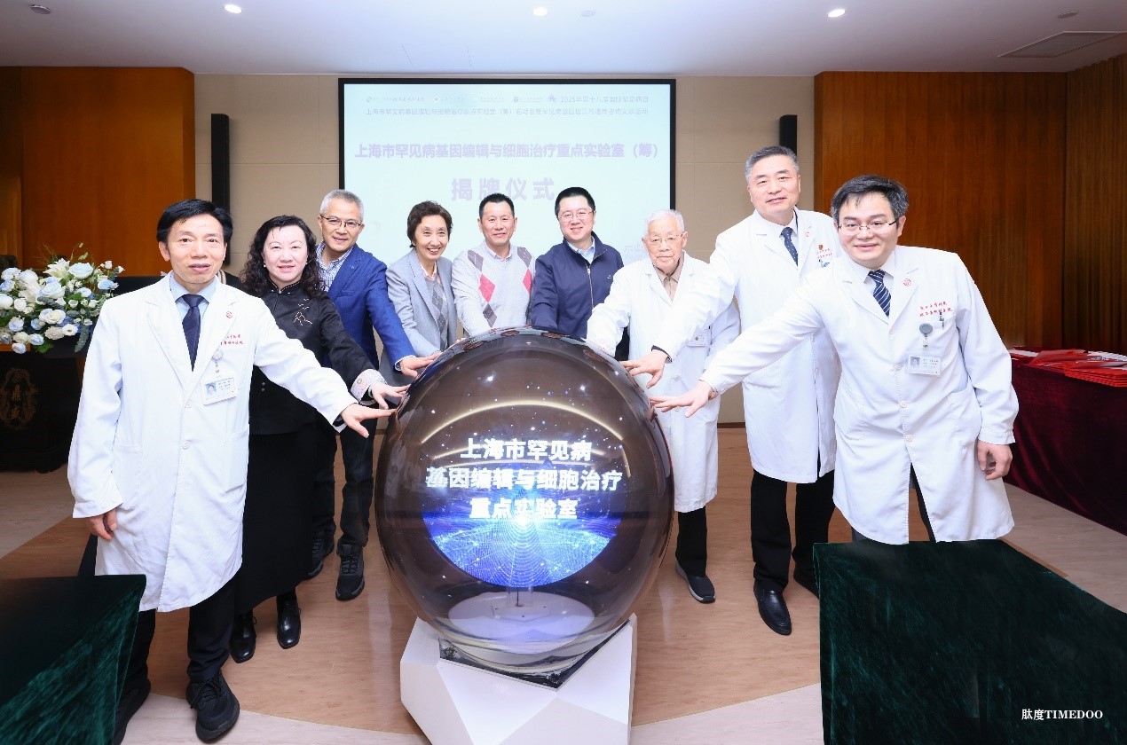 上海市罕見(jiàn)病基因編輯與細(xì)胞治療重點(diǎn)實(shí)驗(yàn)室(籌)啟動(dòng)-肽度TIMEDOO