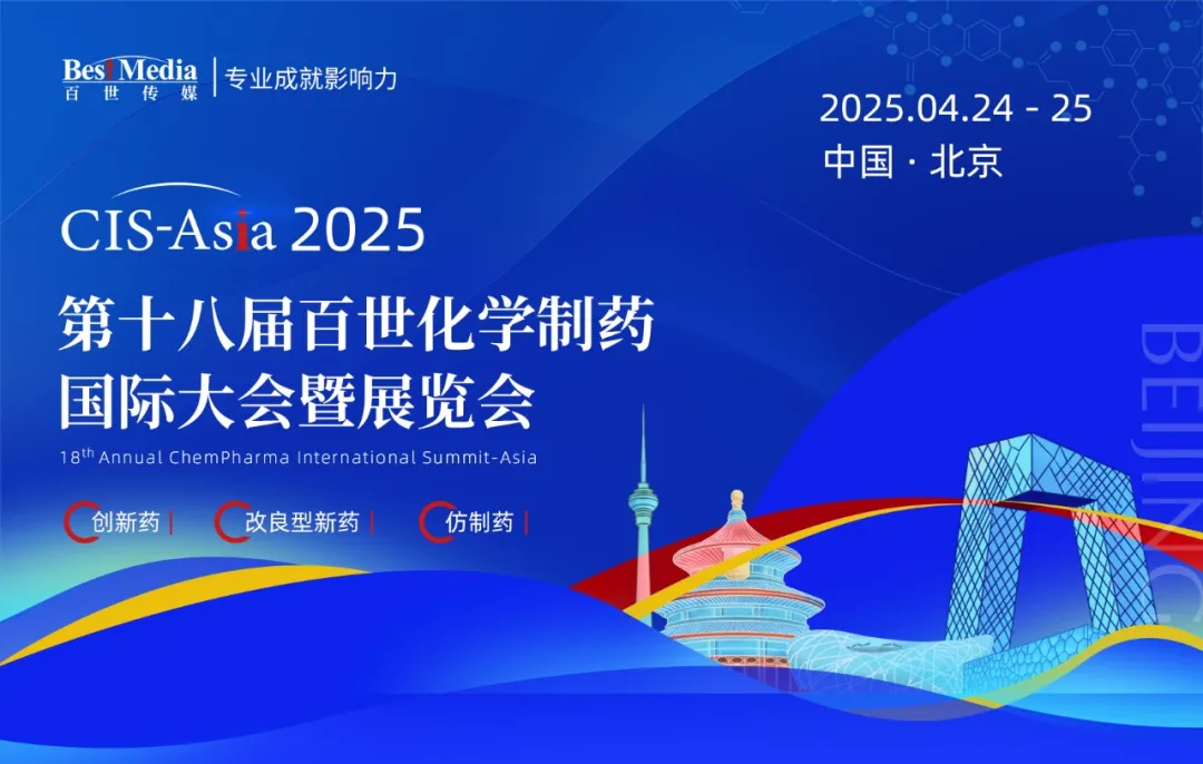 【倒計時3周】CIS-Asia 2025 | 第十八屆百世化學(xué)制藥國際大會暨展覽會-肽度TIMEDOO