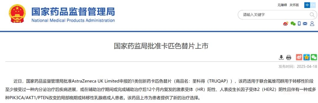 阿斯利康(AZN.US)乳腺癌1類創(chuàng)新藥在中國(guó)獲批-肽度TIMEDOO