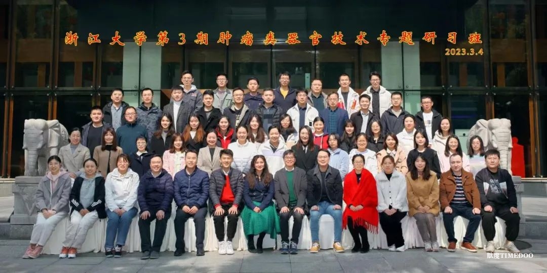 浙江大學(xué)培訓(xùn)班|2025年6月19日-22日類器官藥物篩選及全景3D成像技術(shù)應(yīng)用研習(xí)班-肽度TIMEDOO
